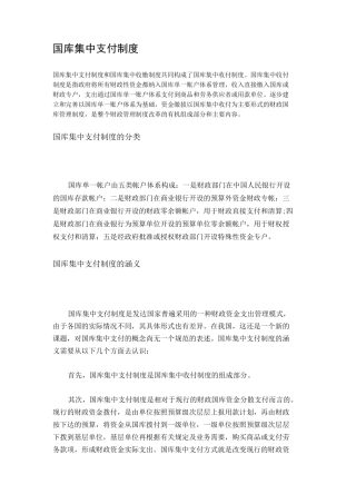 国库集中支付制度