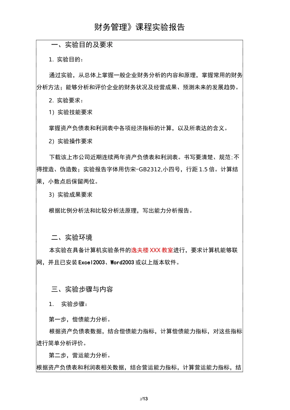 财务管理实验报告_第2页
