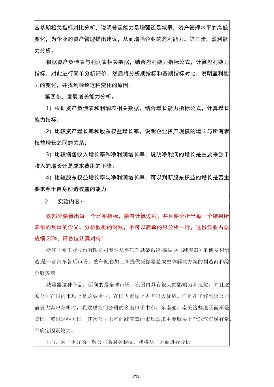 财务管理实验报告_第3页