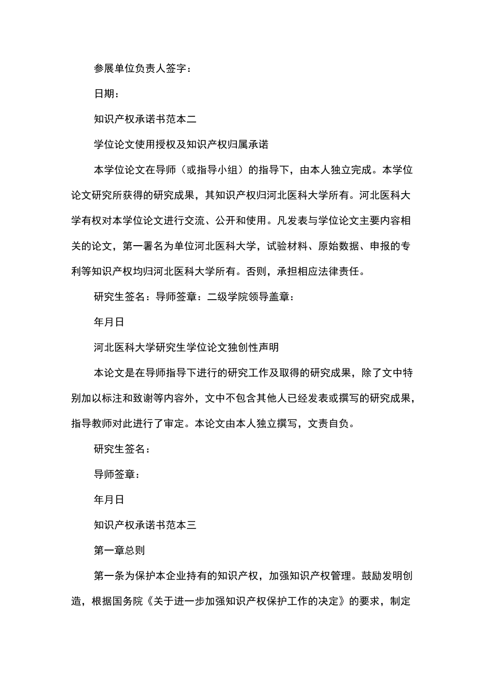 知识产权承诺书范本_第2页