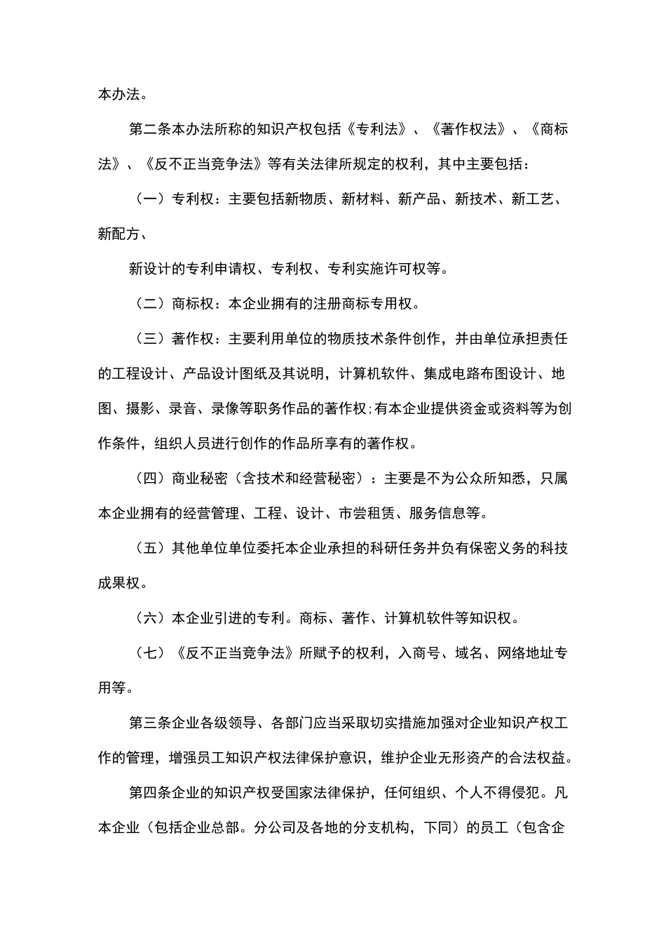 知识产权承诺书范本_第3页