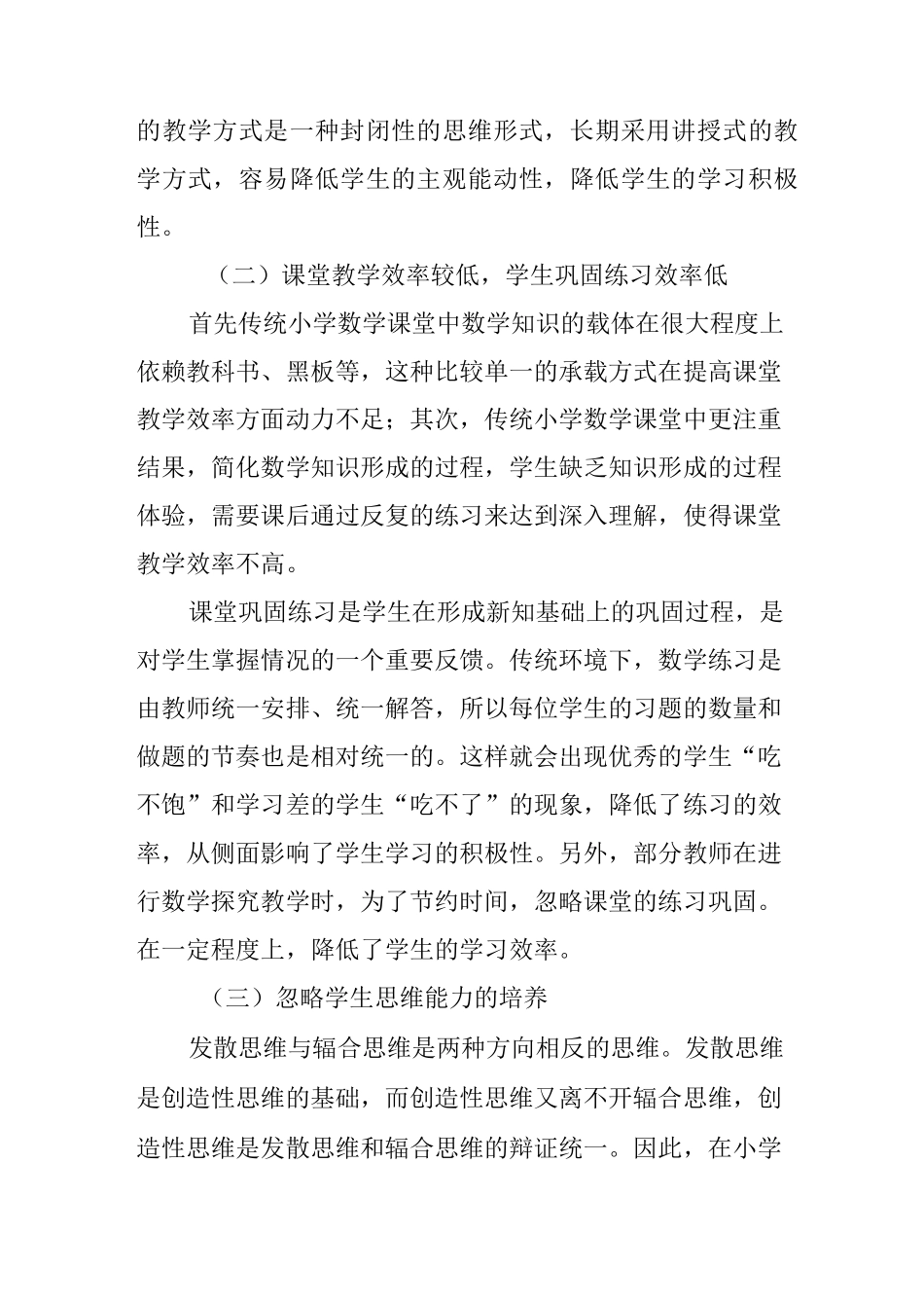 现代信息技术与小学数学教学结合的优势_第2页