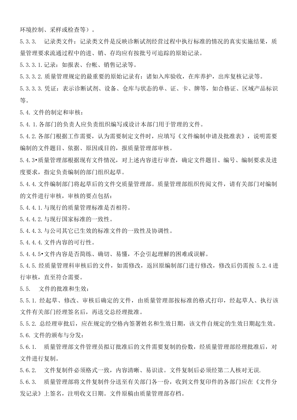 体外诊断试剂工作程序全套_第2页