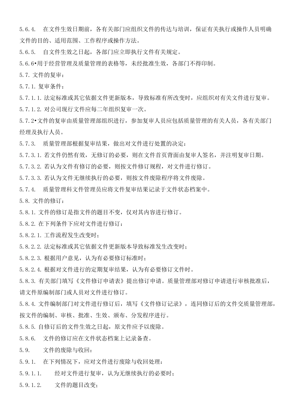 体外诊断试剂工作程序全套_第3页