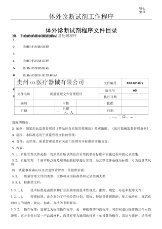 体外诊断试剂工作程序全套
