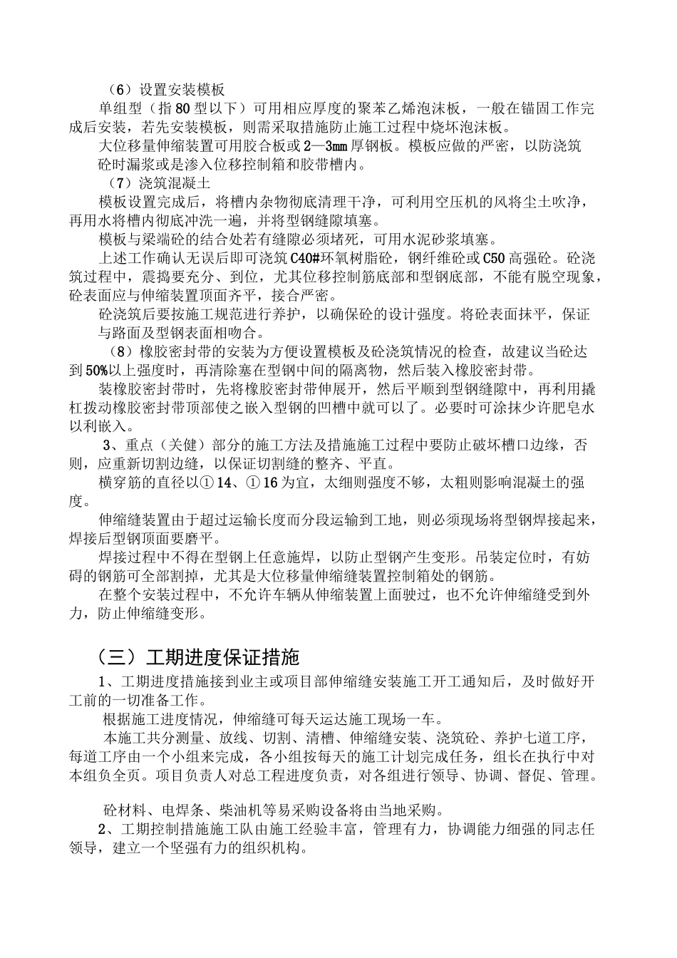 伸缩缝施工方案_第2页