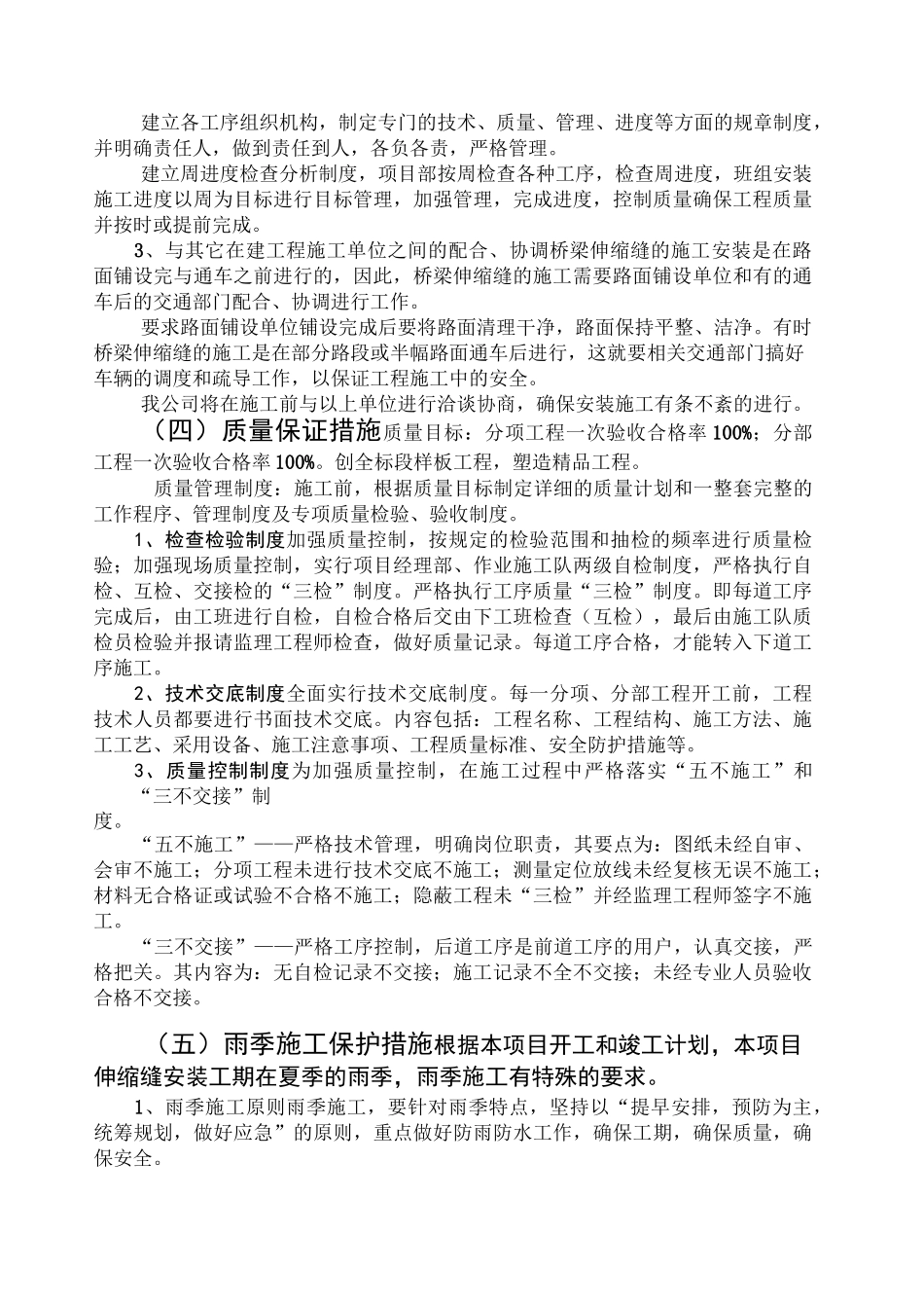 伸缩缝施工方案_第3页