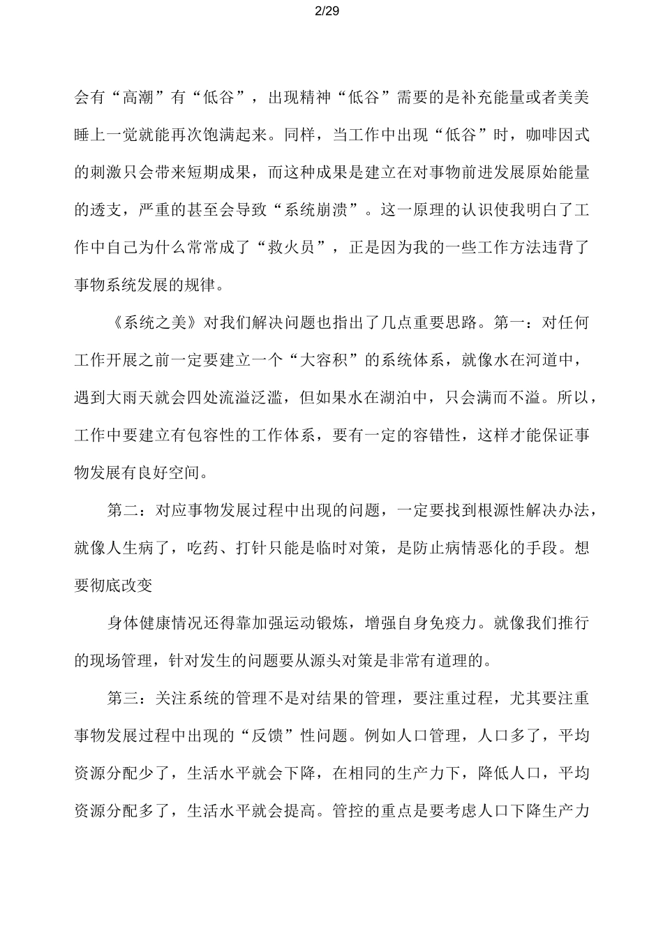《系统之美》读后感及心得(精选多篇)_第2页