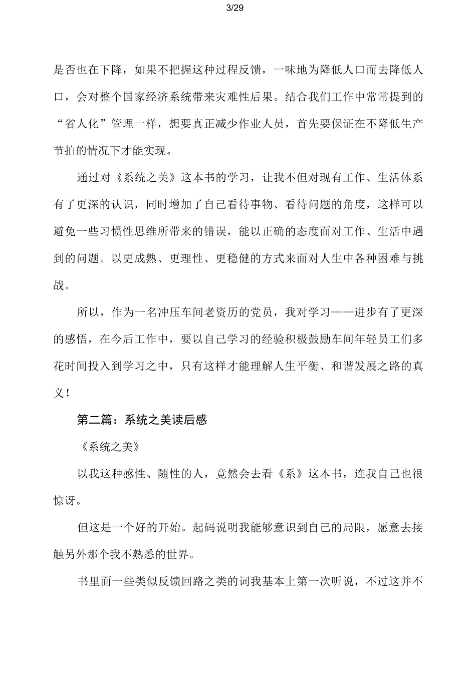 《系统之美》读后感及心得(精选多篇)_第3页