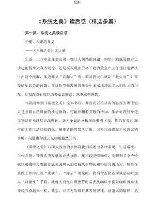 《系统之美》读后感及心得(精选多篇)