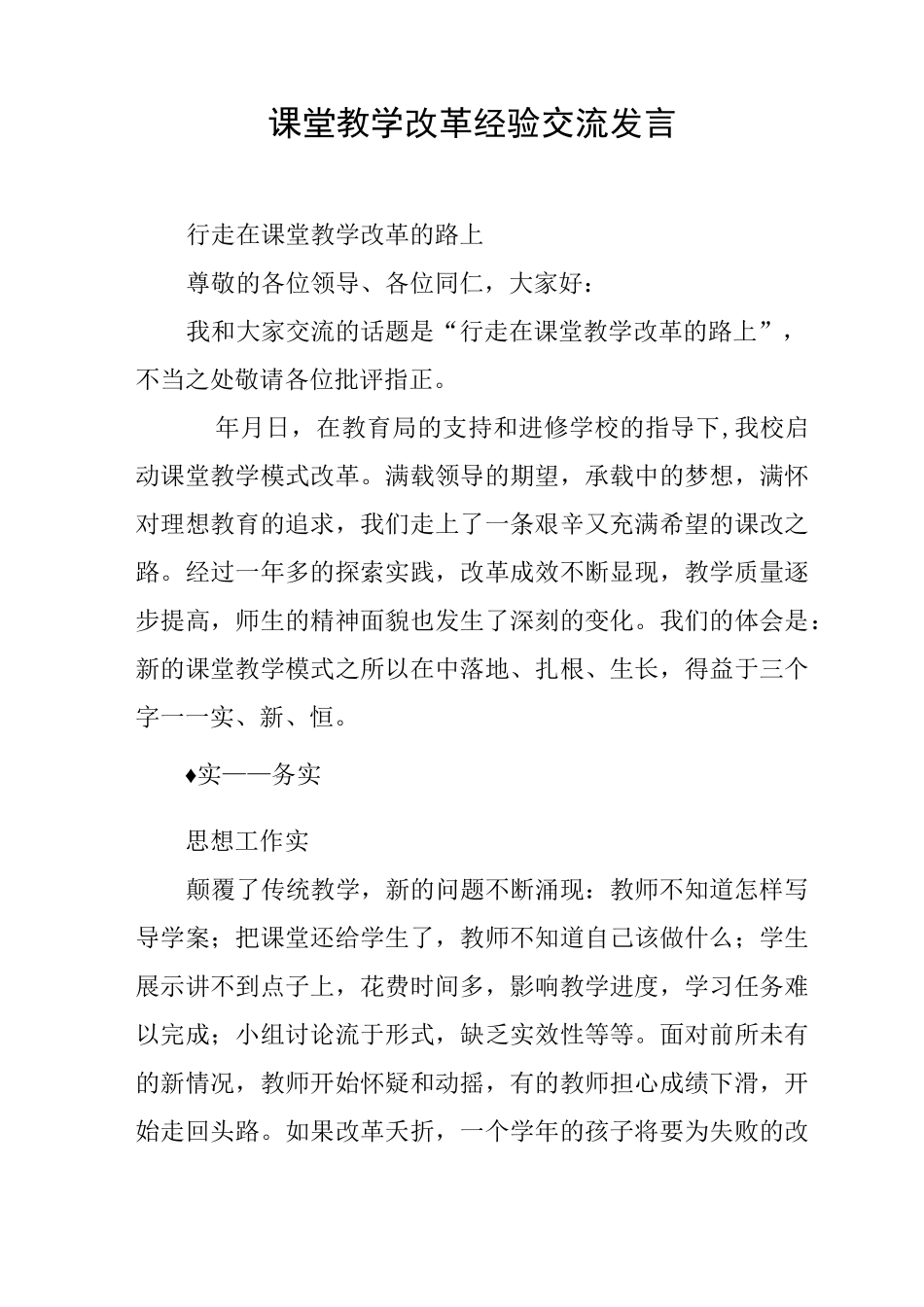 课堂教学改革经验交流发言_第1页