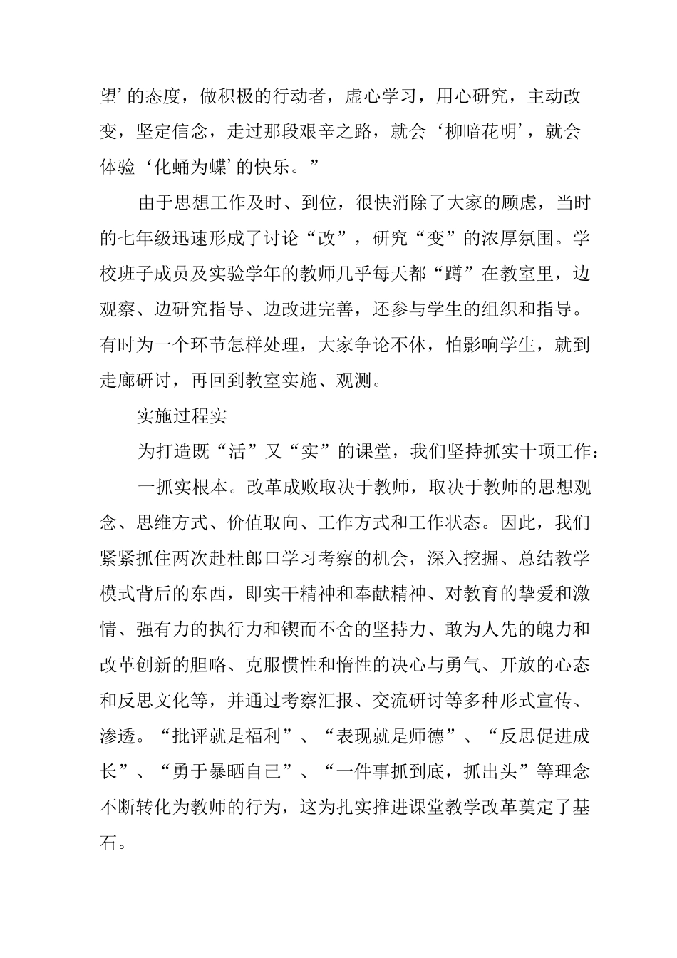 课堂教学改革经验交流发言_第3页