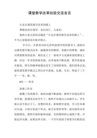 课堂教学改革经验交流发言