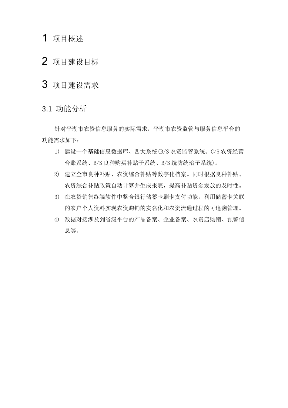 农资监管与服务平台方案_第2页