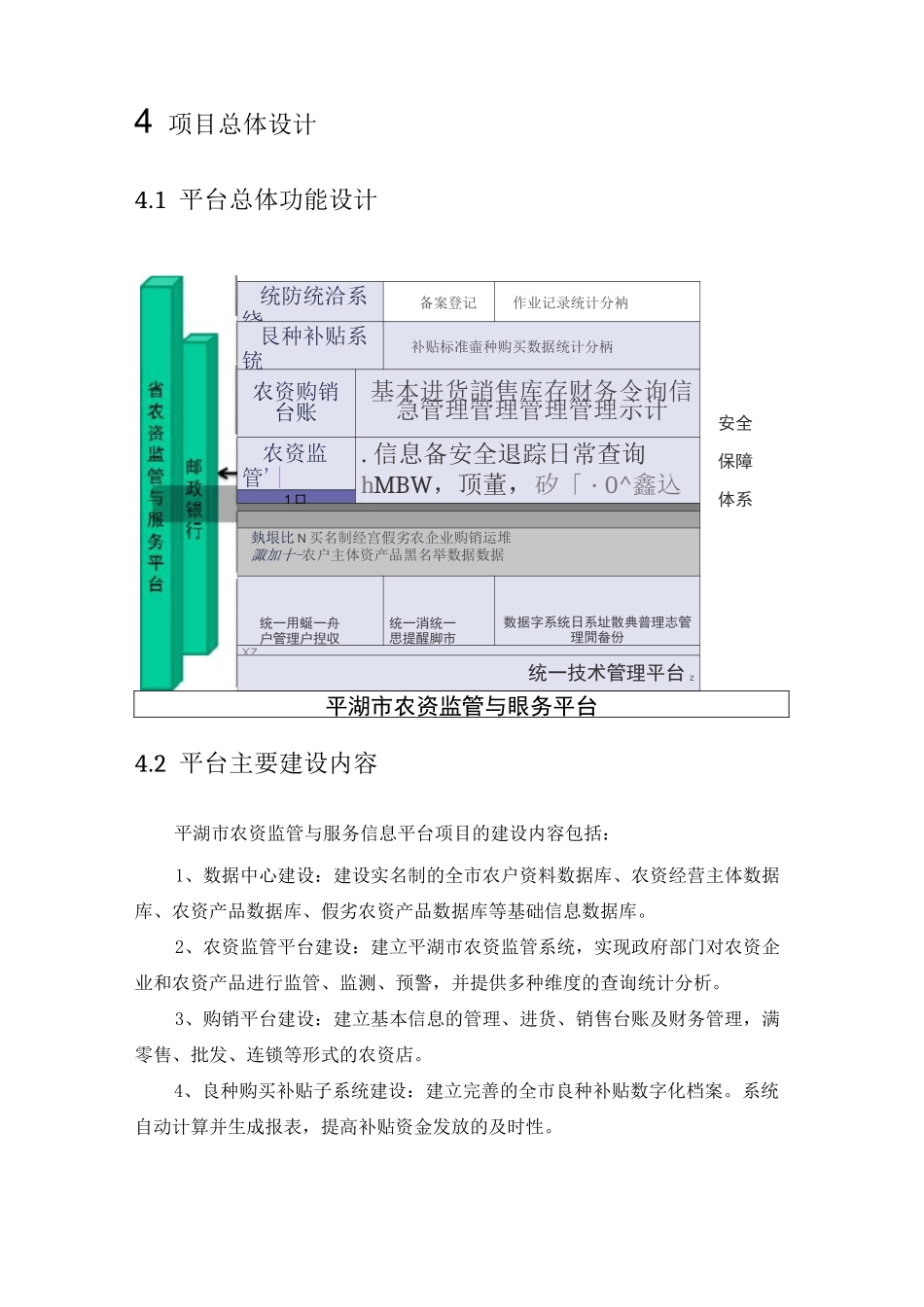 农资监管与服务平台方案_第3页