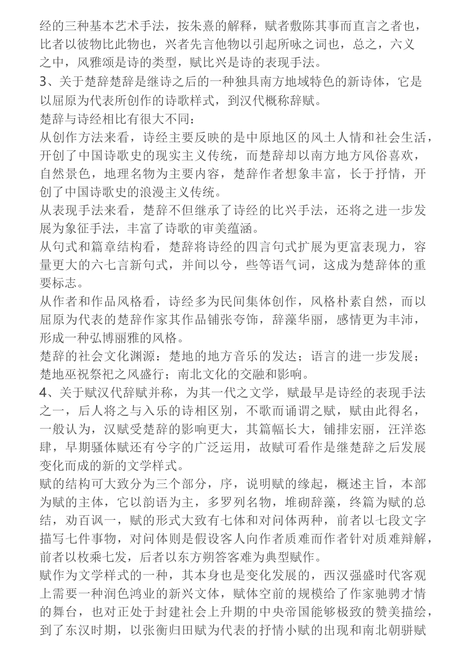 中国古代文学笔记_第2页