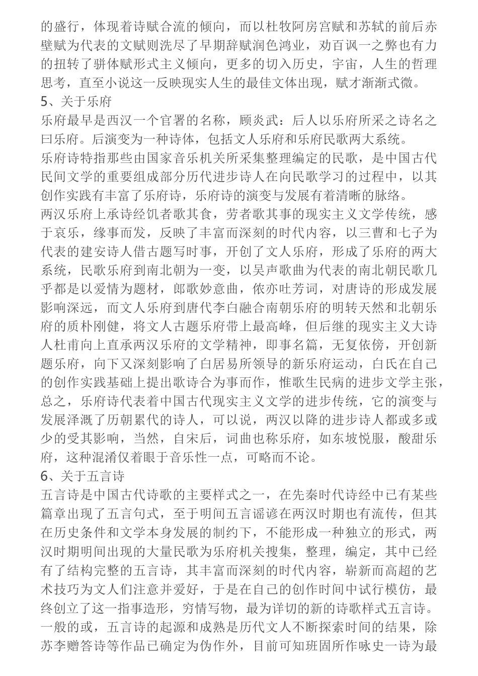 中国古代文学笔记_第3页