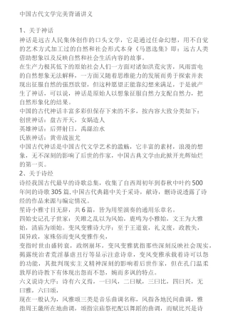 中国古代文学笔记