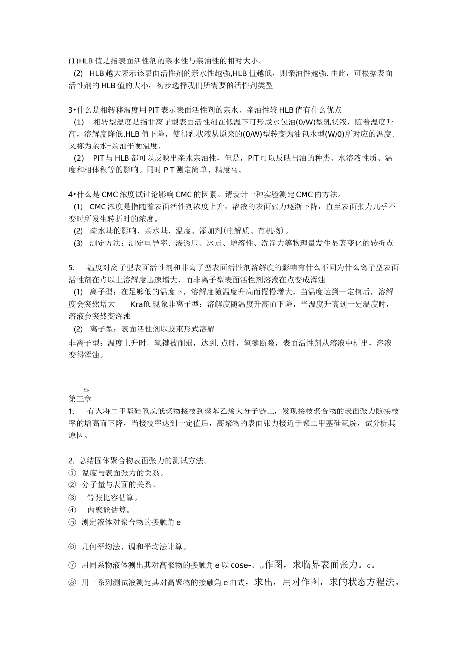 材料表面与界面课后思考题_第3页