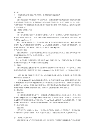 材料表面与界面课后思考题