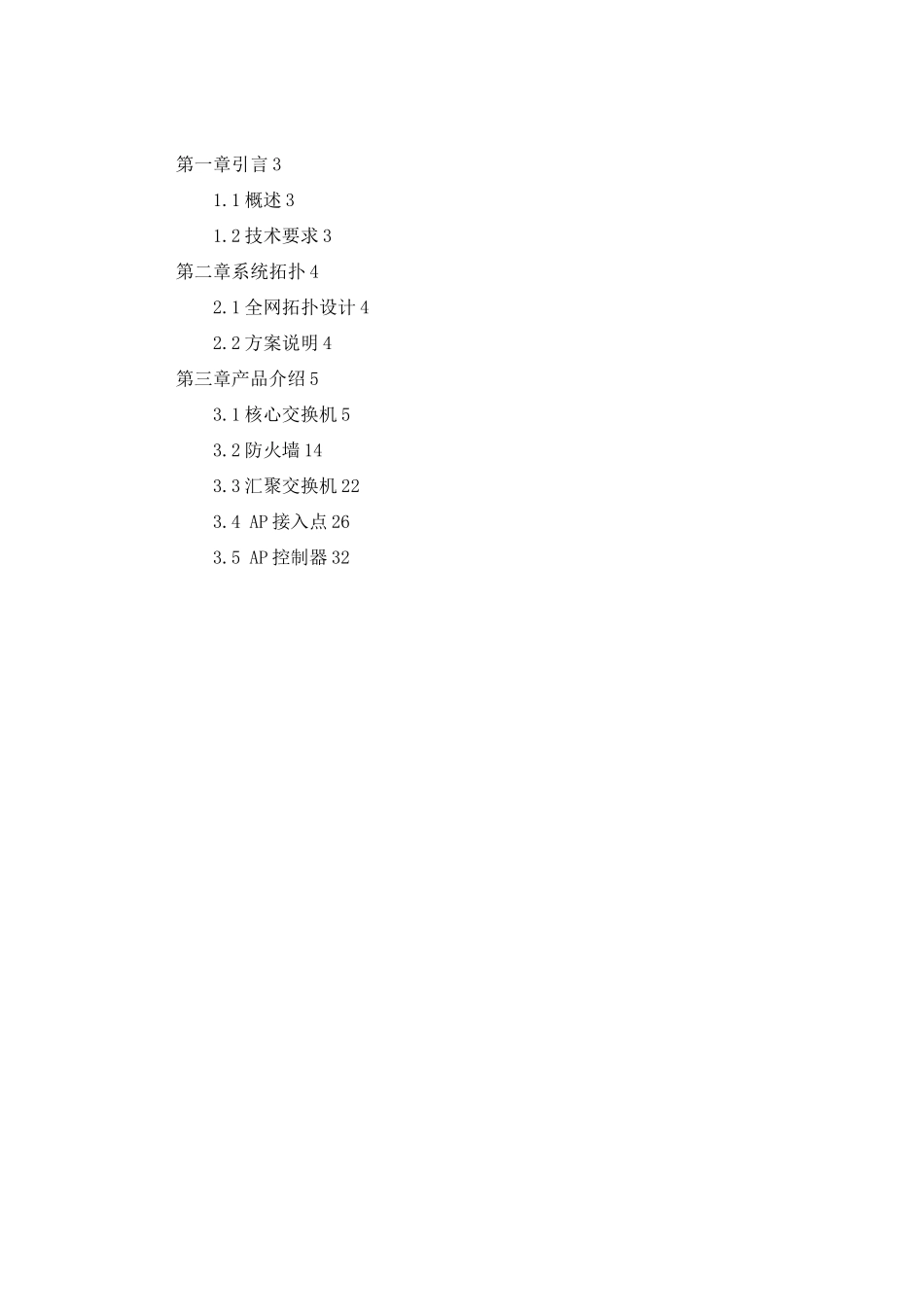 网络机房技术方案_第2页