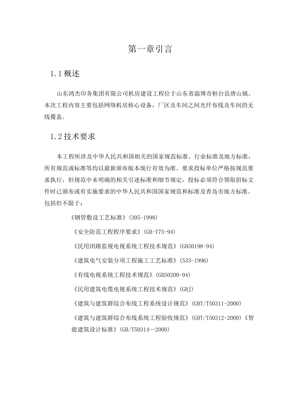 网络机房技术方案_第3页