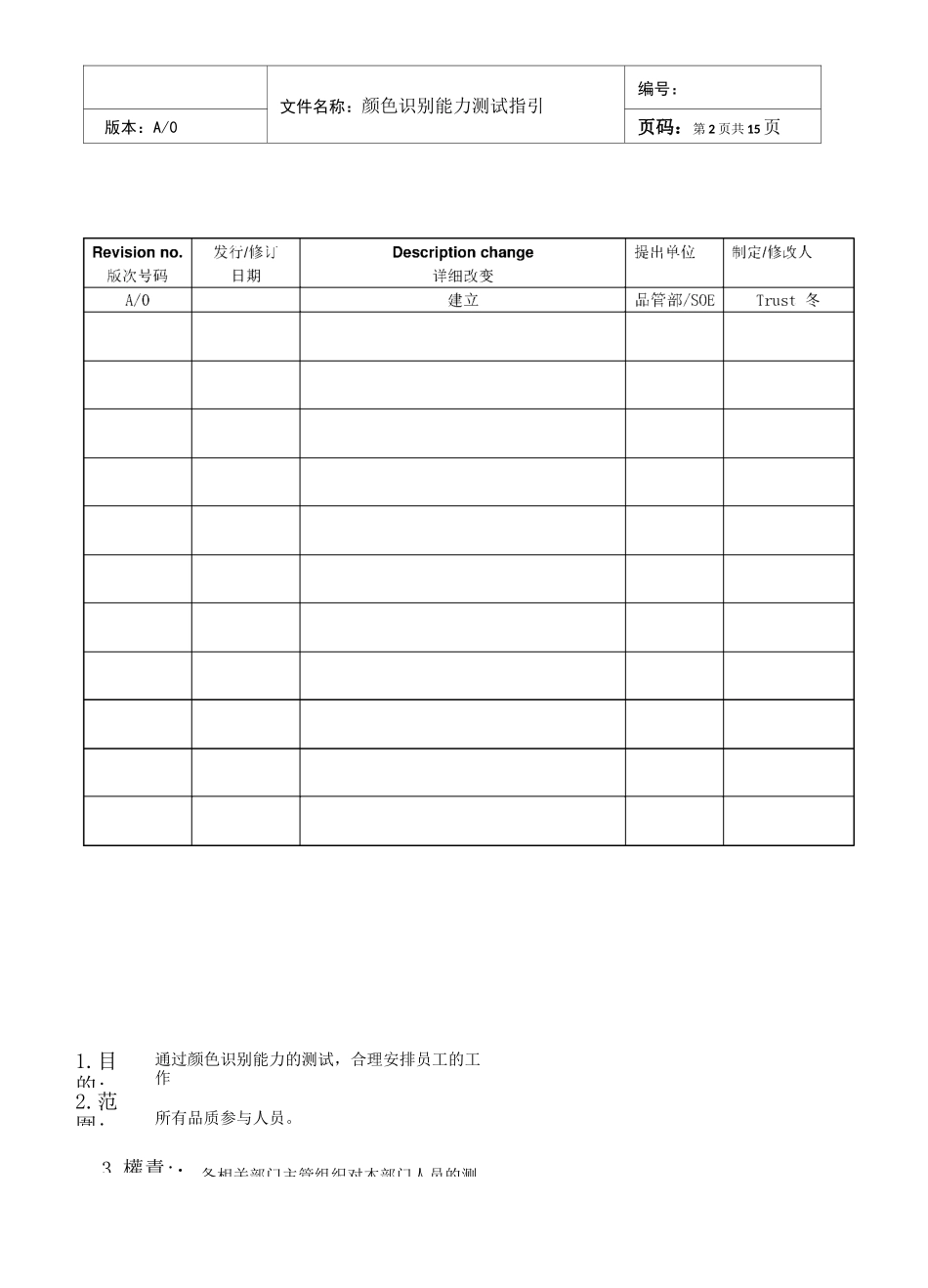 员工视力颜色识别能力测试指引_第2页