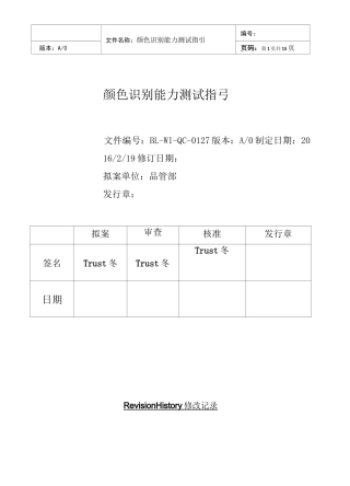 员工视力颜色识别能力测试指引