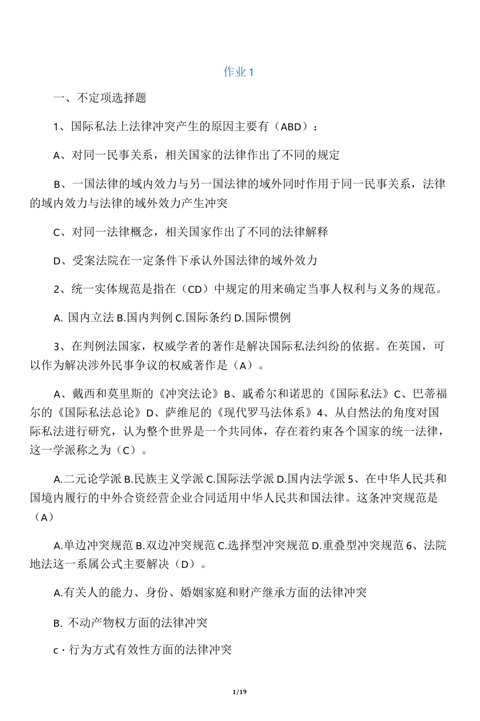 2020国际私法形成性考核册答案_第1页