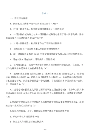 2020国际私法形成性考核册答案