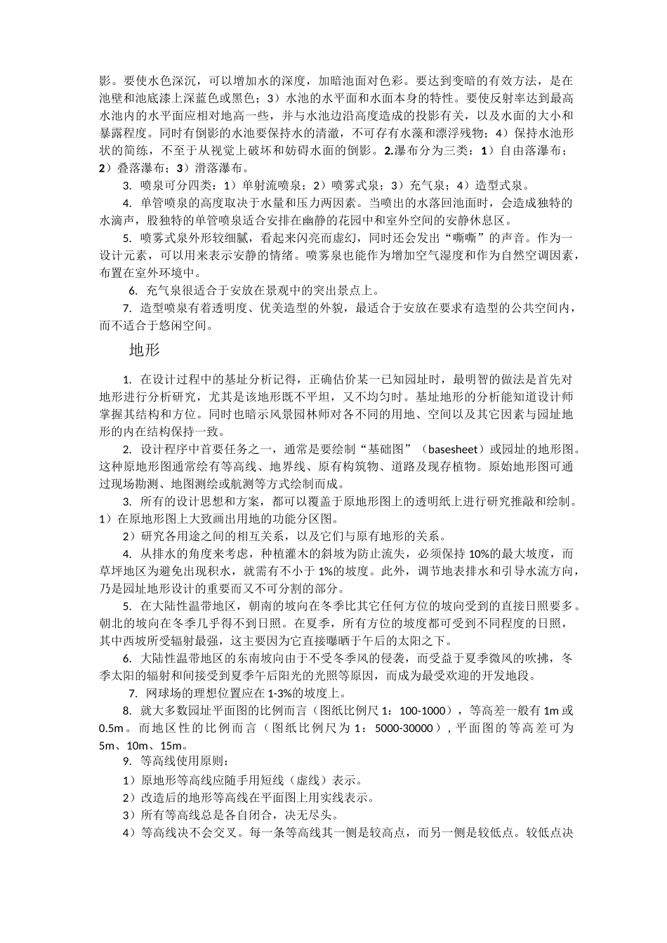 风景园林设计要素-重点_第3页