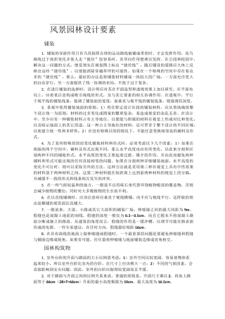 风景园林设计要素-重点