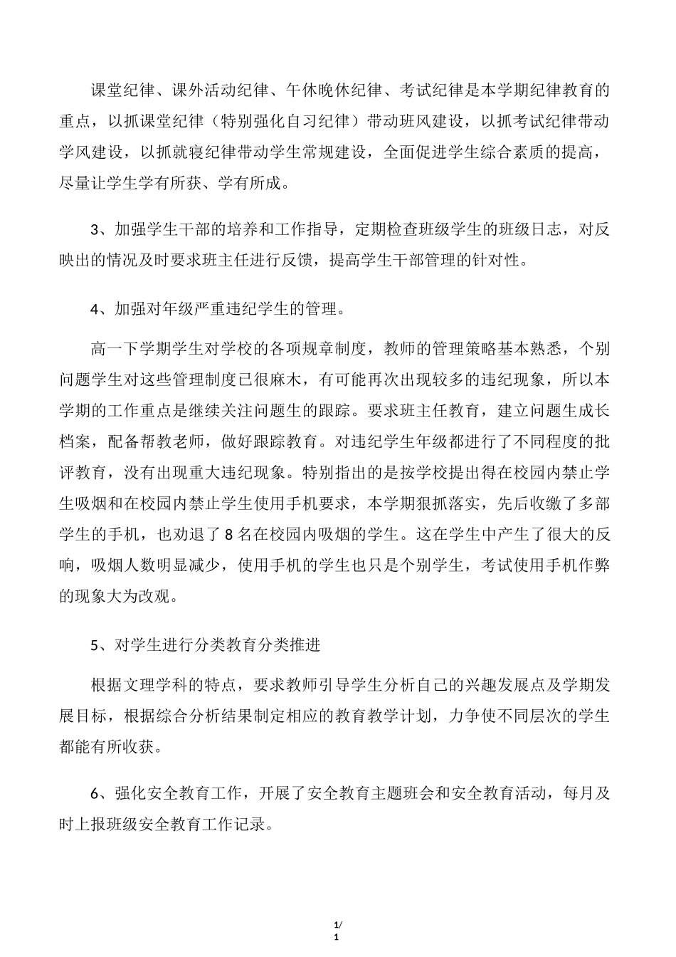 【德育工作总结】高一年级德育工作总结范文_第2页
