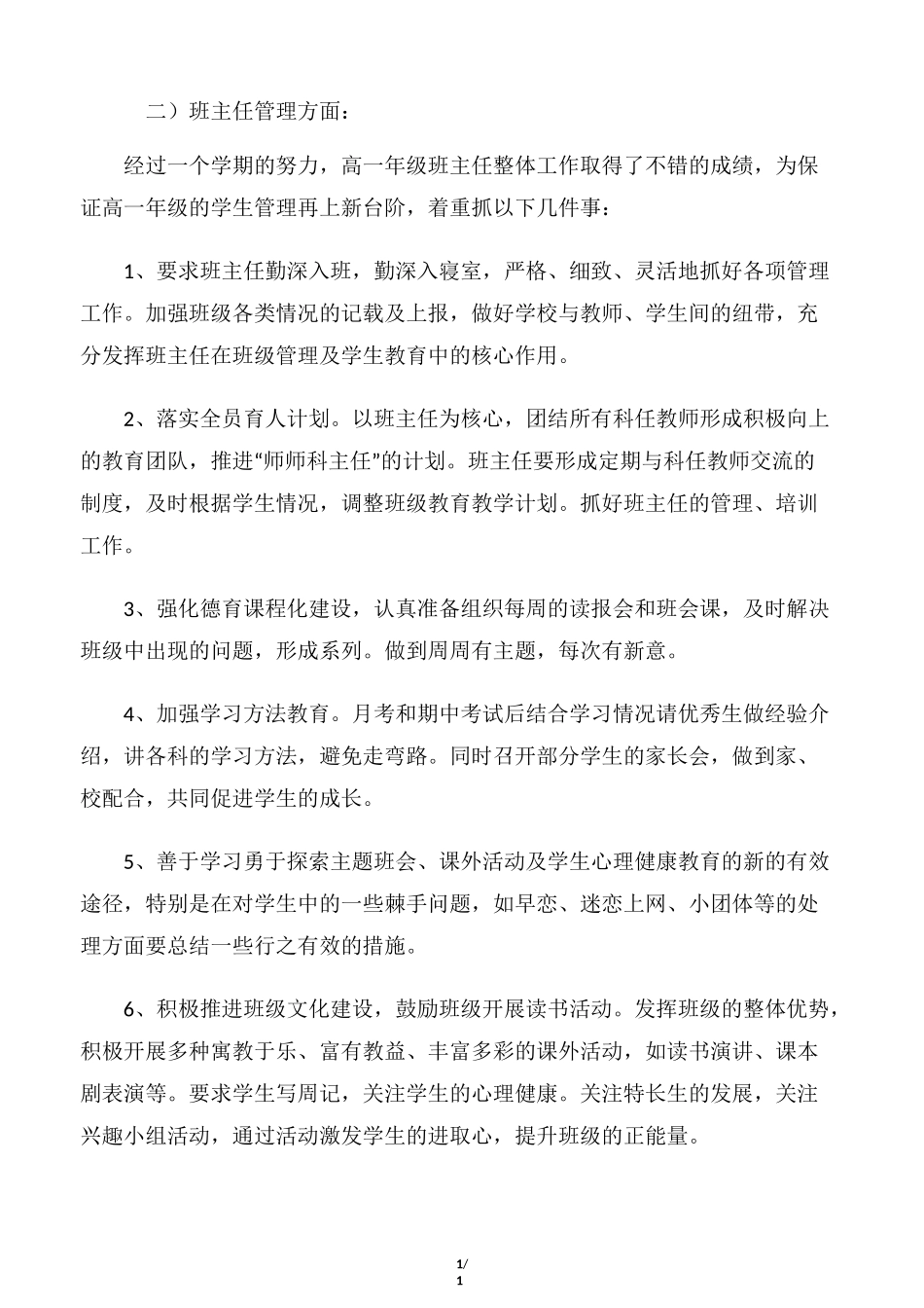 【德育工作总结】高一年级德育工作总结范文_第3页