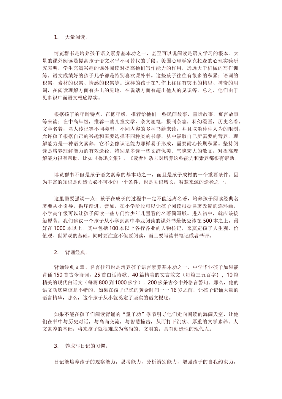 2020新版人教部编版五年级语文下册教材课文目录_第3页