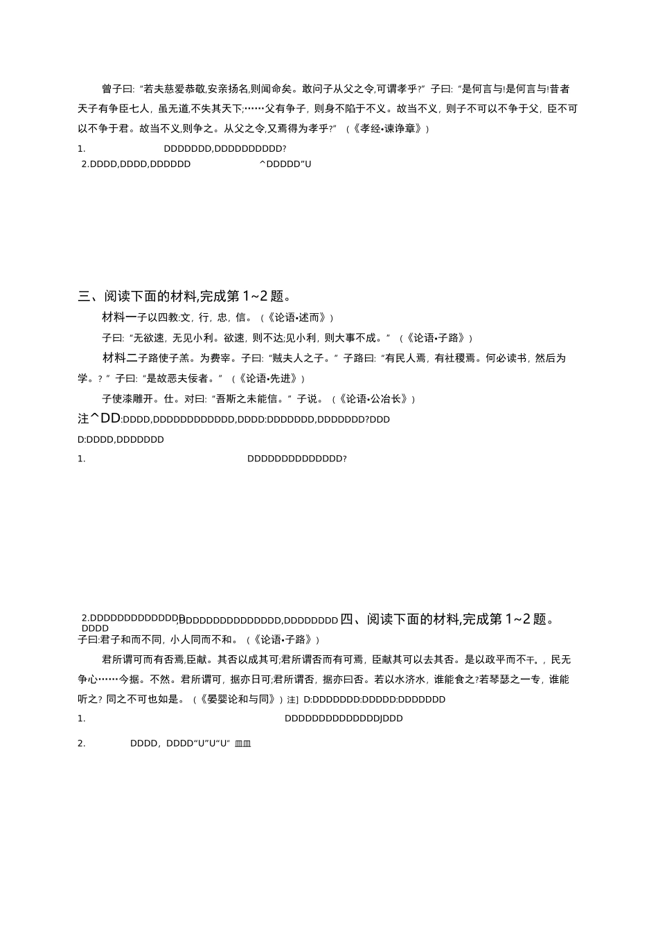 高考语文传统文化经典练习_第2页