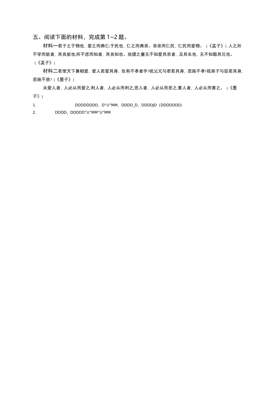 高考语文传统文化经典练习_第3页
