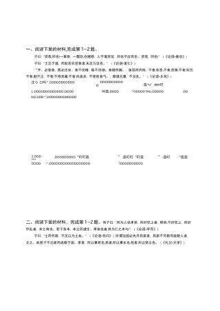 高考语文传统文化经典练习