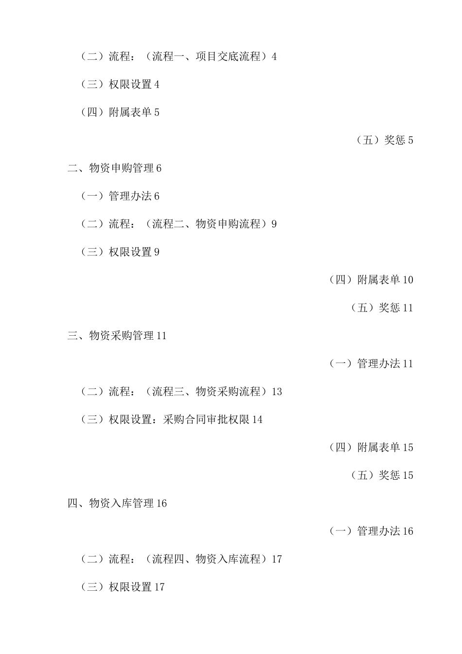 钢结构物资管理制度_第2页