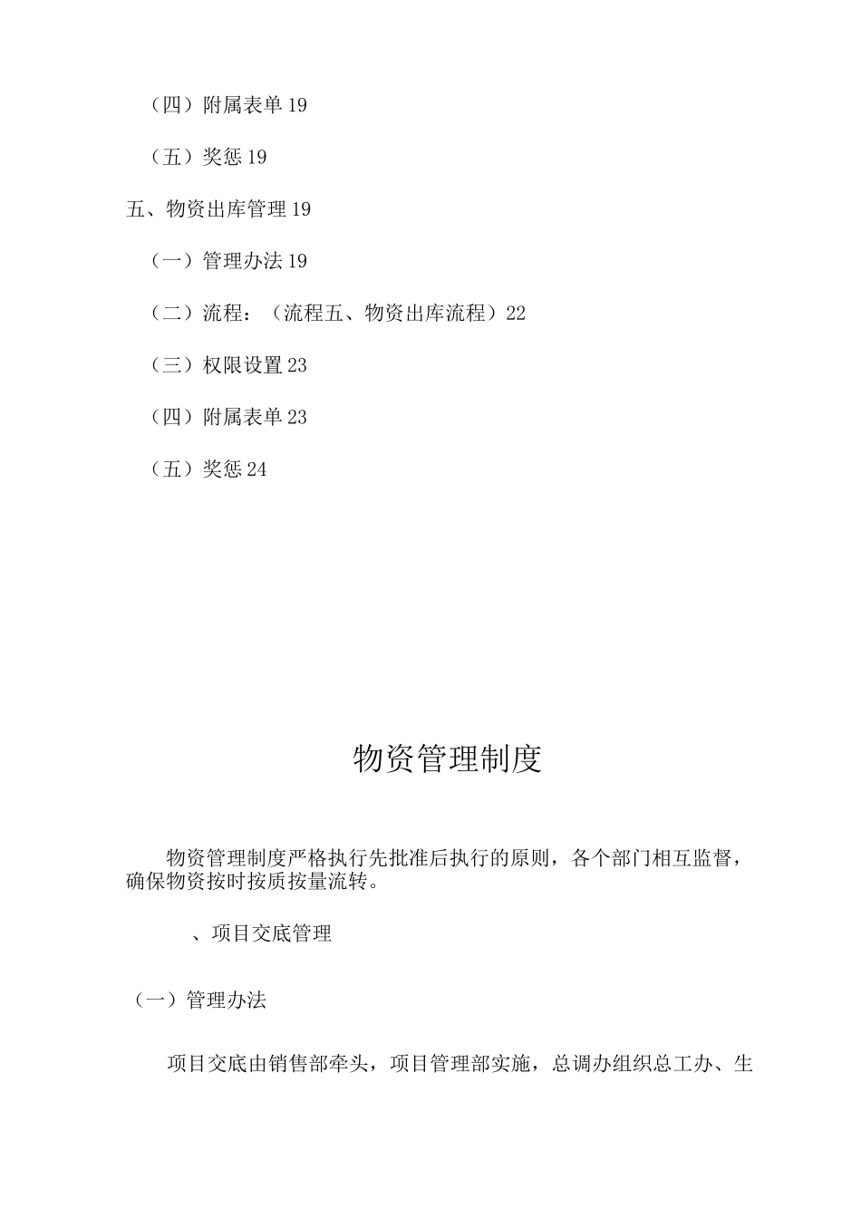 钢结构物资管理制度_第3页