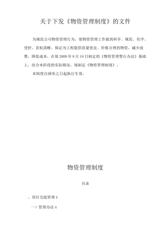 钢结构物资管理制度