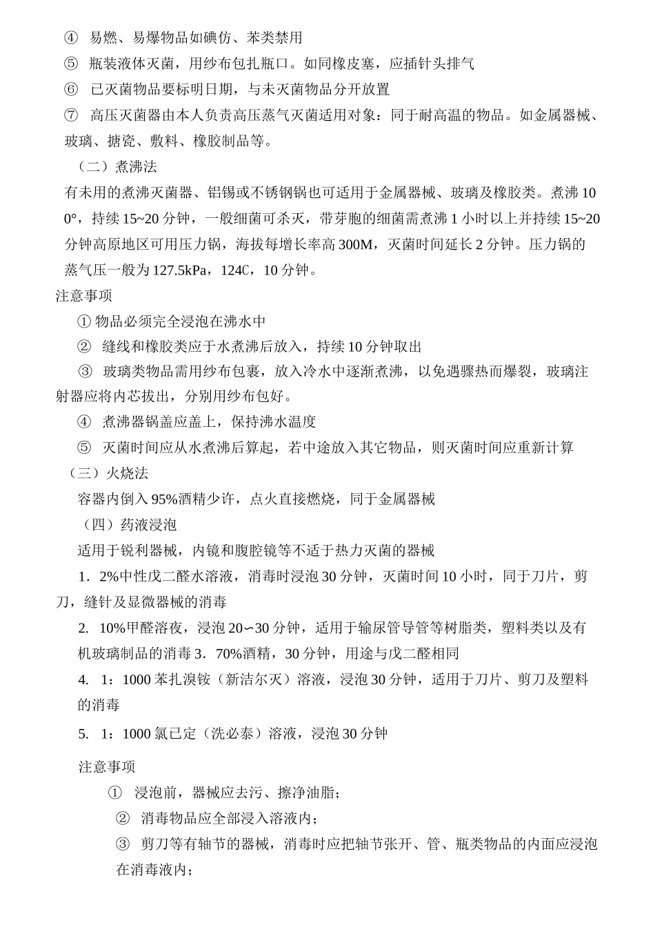 (完整版)外科学总论重点_第2页