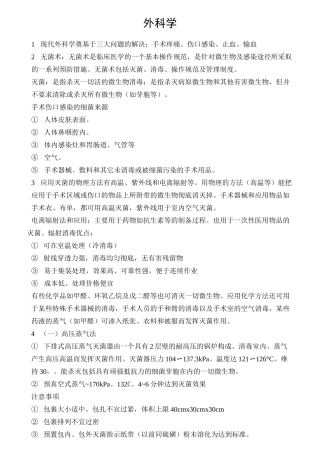 (完整版)外科学总论重点