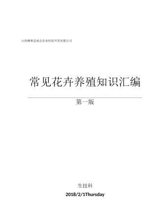 常见花卉养殖知识汇编