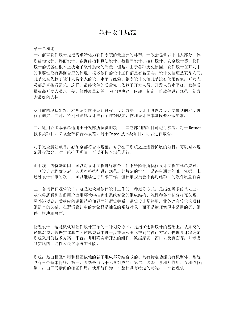 软件设计规范_第1页