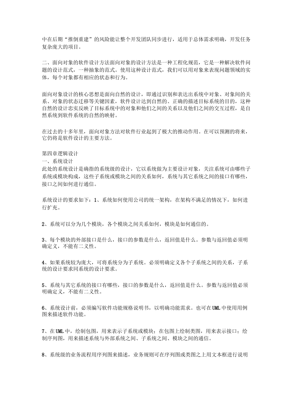 软件设计规范_第3页