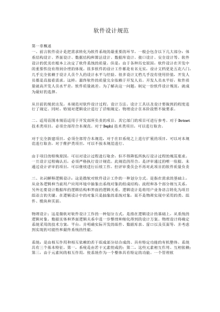 软件设计规范