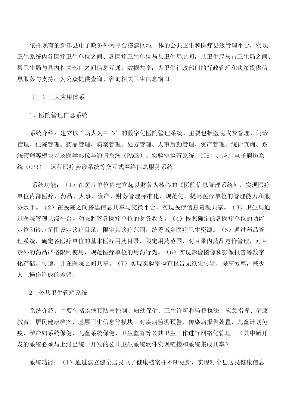 区域医疗卫生信息化建设实施策划方案_第2页