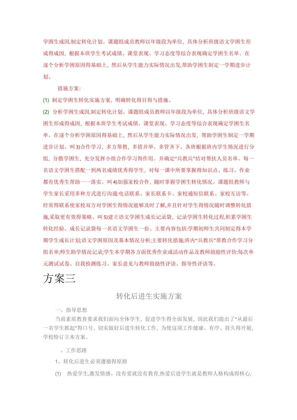 后进生转化方案_第2页