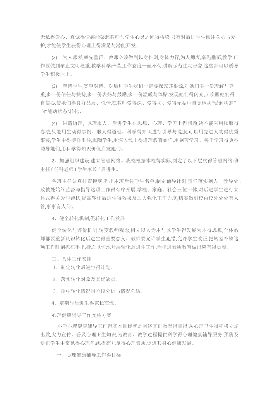 后进生转化方案_第3页